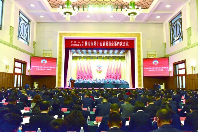 1月5日下午，中国人民政治协商会议鞍山市第十五届委员会第四次会议在鞍钢会展中心隆重开幕。.jpg